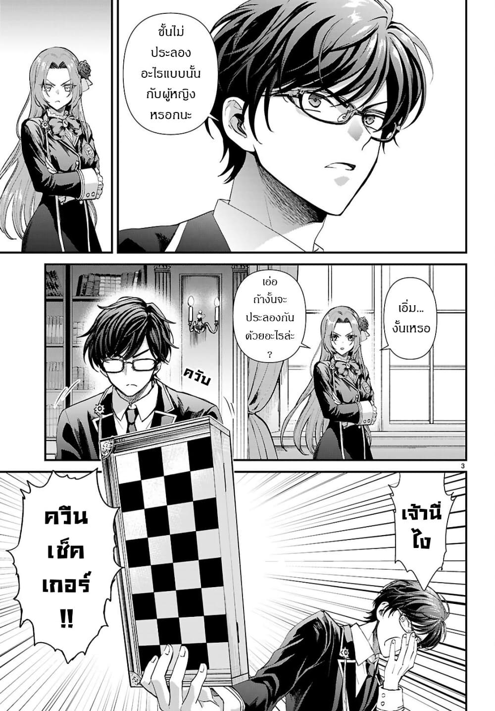 Danshi Koukousei, Otome Game no Akuyaku Reijou ni Tensei Suru page 5