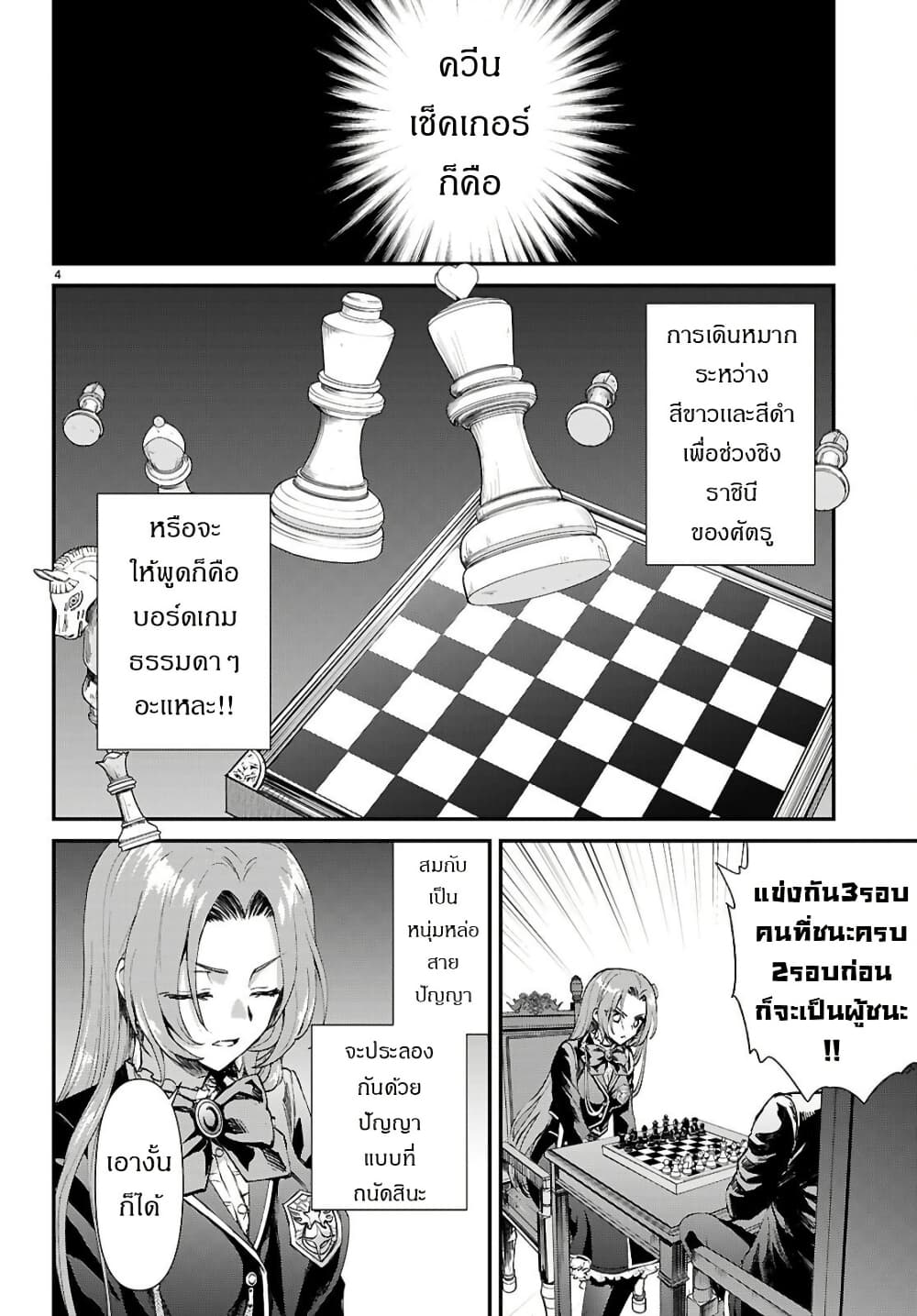 Danshi Koukousei, Otome Game no Akuyaku Reijou ni Tensei Suru page 6