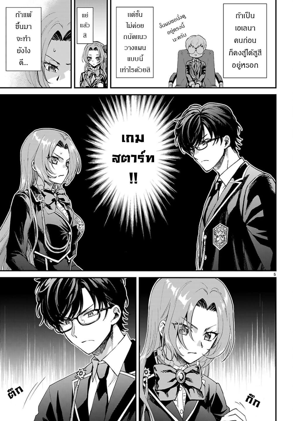 Danshi Koukousei, Otome Game no Akuyaku Reijou ni Tensei Suru page 7