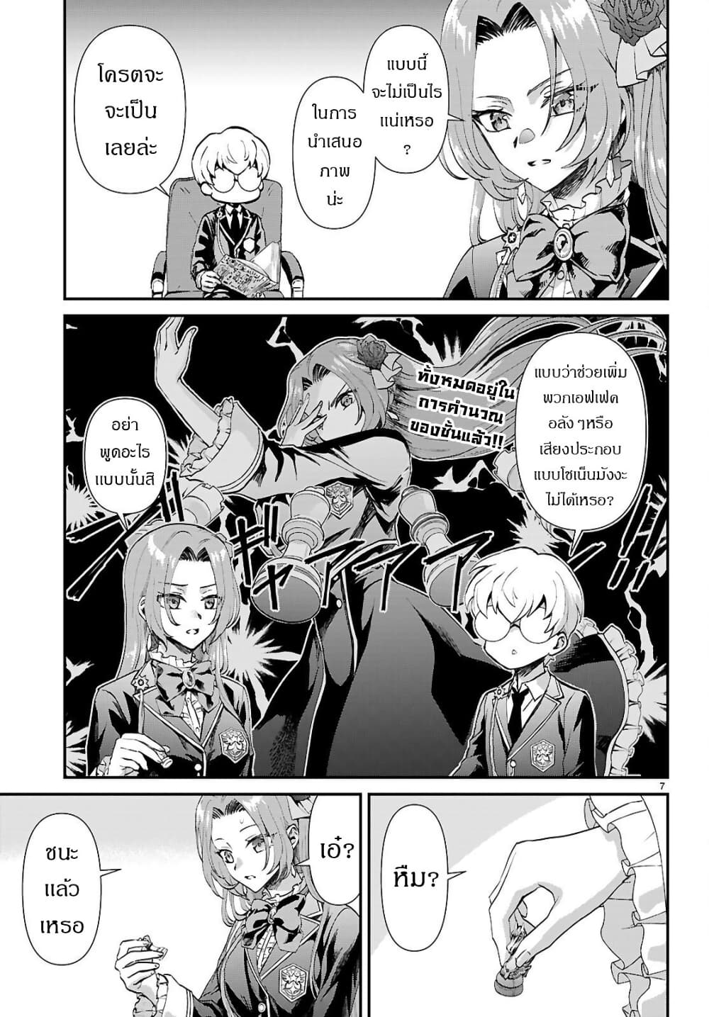 Danshi Koukousei, Otome Game no Akuyaku Reijou ni Tensei Suru page 9