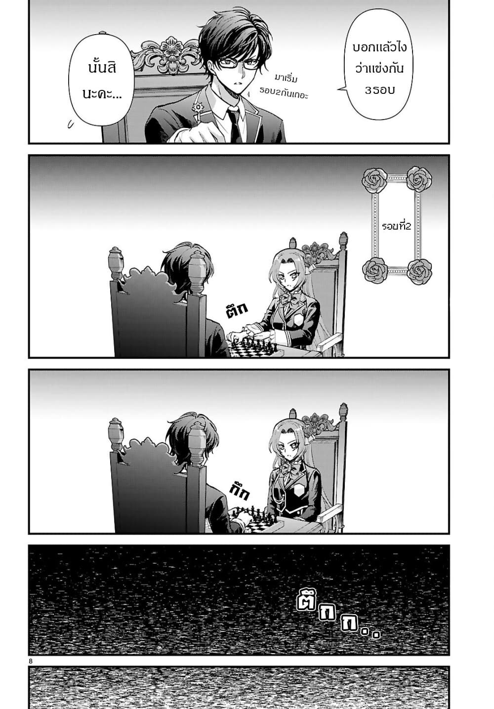 Danshi Koukousei, Otome Game no Akuyaku Reijou ni Tensei Suru page 10