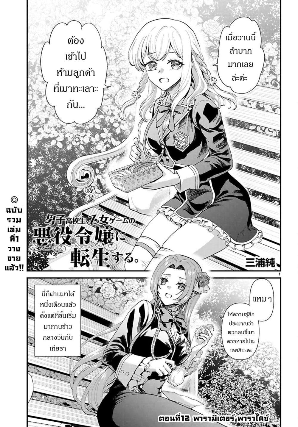 Danshi Koukousei, Otome Game no Akuyaku Reijou ni Tensei Suru page 2