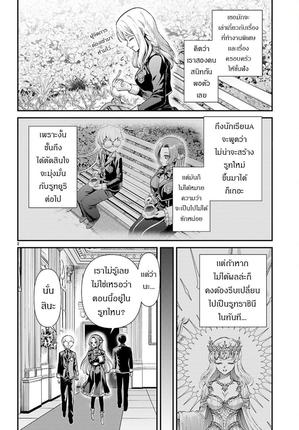 Danshi Koukousei, Otome Game no Akuyaku Reijou ni Tensei Suru page 3