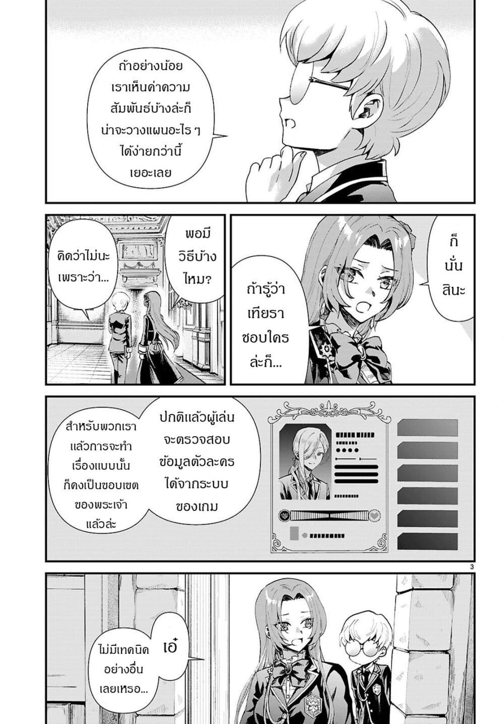 Danshi Koukousei, Otome Game no Akuyaku Reijou ni Tensei Suru page 4