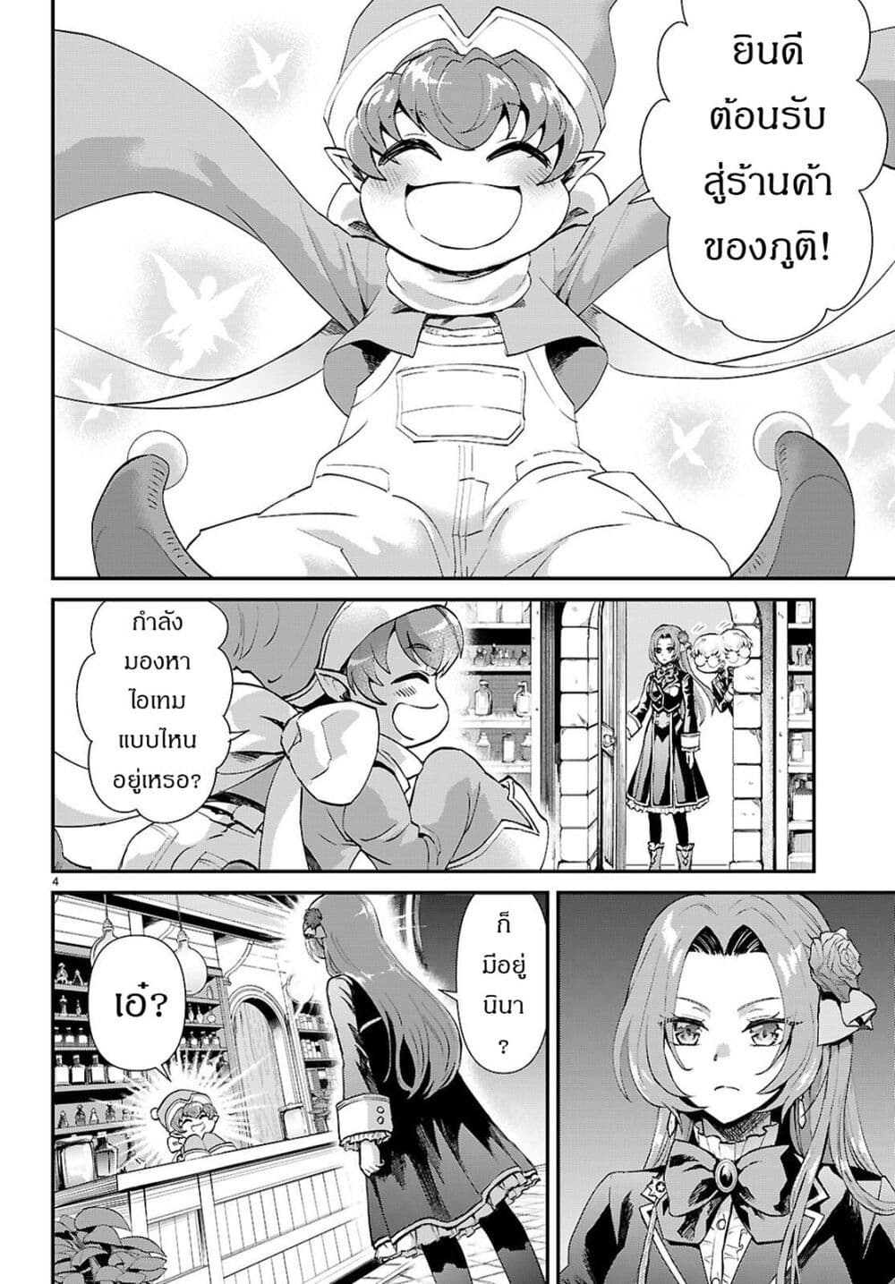 Danshi Koukousei, Otome Game no Akuyaku Reijou ni Tensei Suru page 5