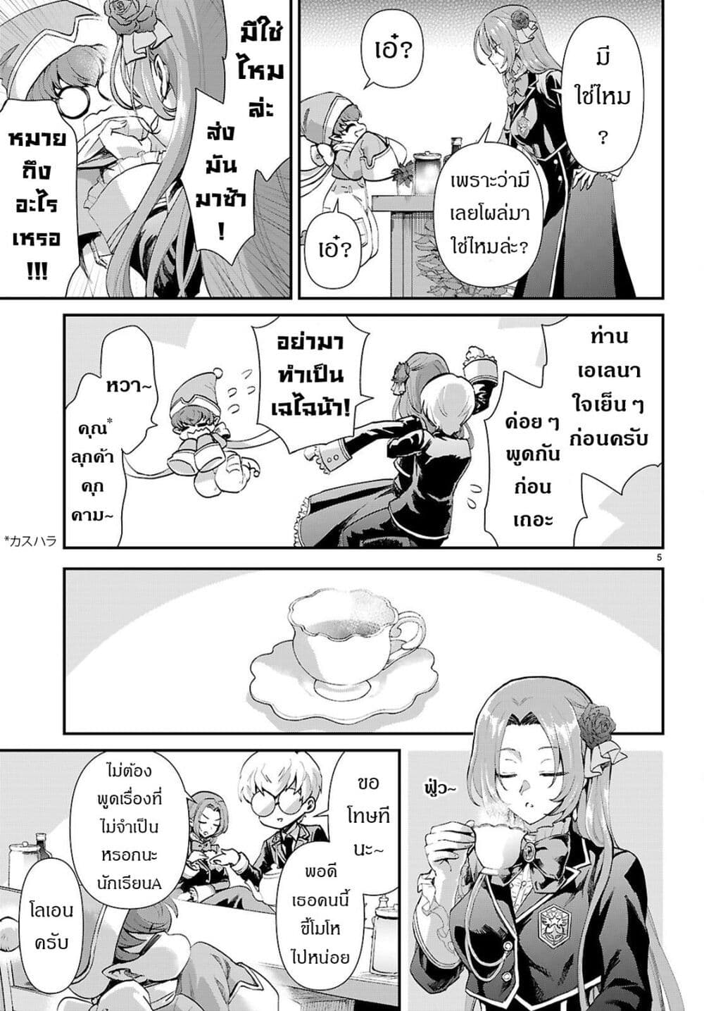 Danshi Koukousei, Otome Game no Akuyaku Reijou ni Tensei Suru page 6