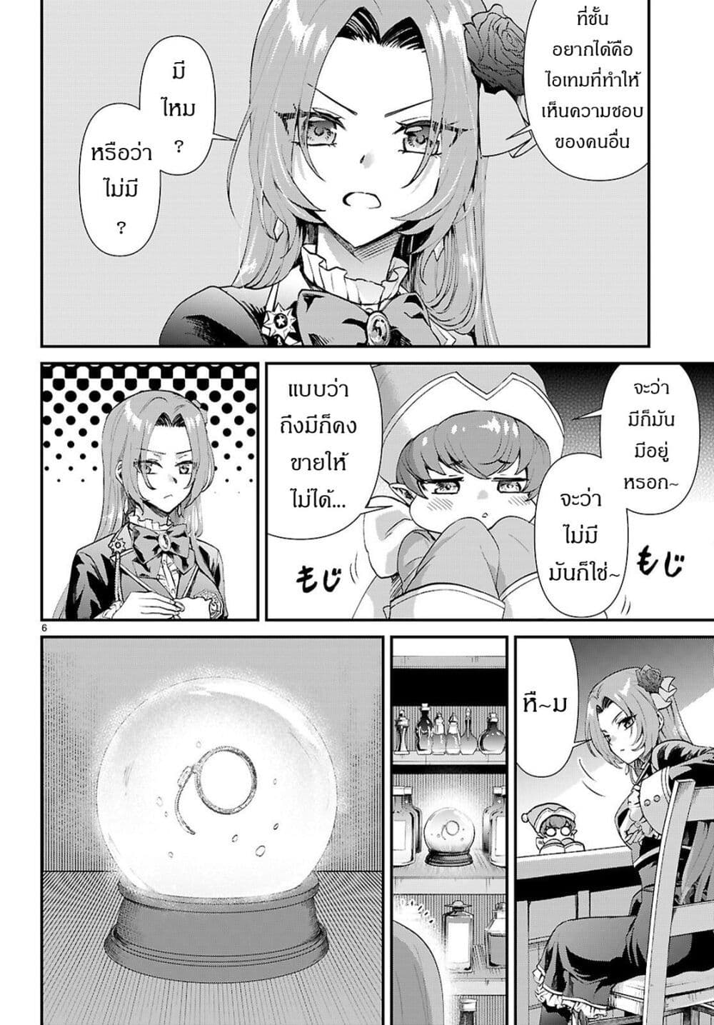 Danshi Koukousei, Otome Game no Akuyaku Reijou ni Tensei Suru page 7