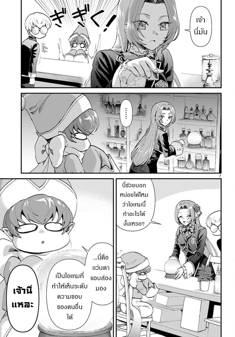 Danshi Koukousei, Otome Game no Akuyaku Reijou ni Tensei Suru page 8