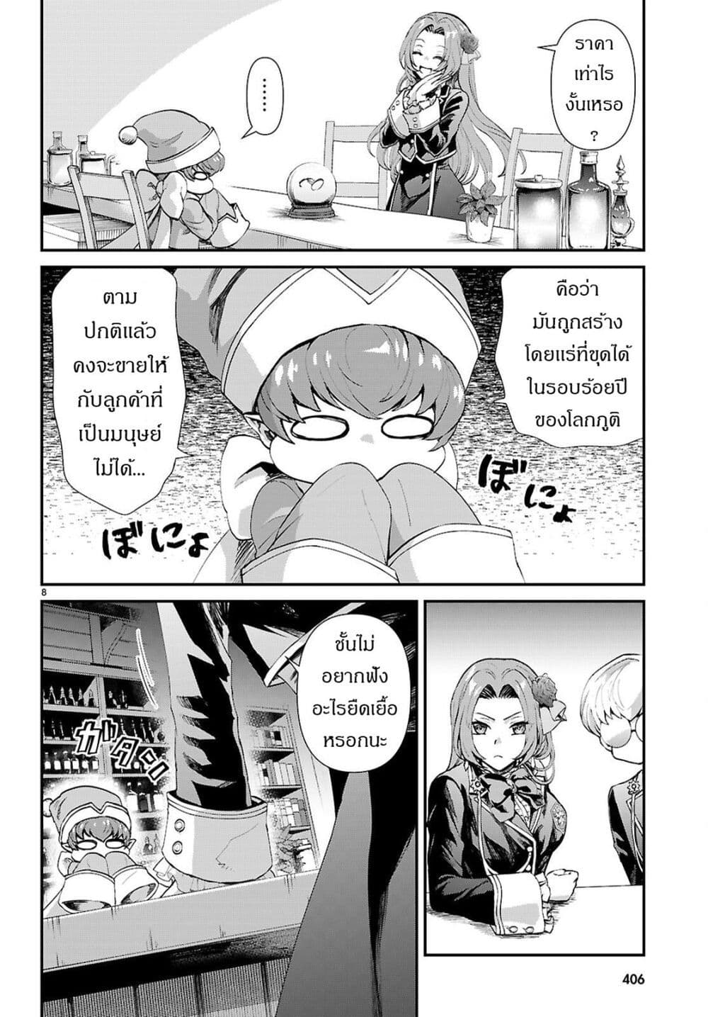 Danshi Koukousei, Otome Game no Akuyaku Reijou ni Tensei Suru page 9