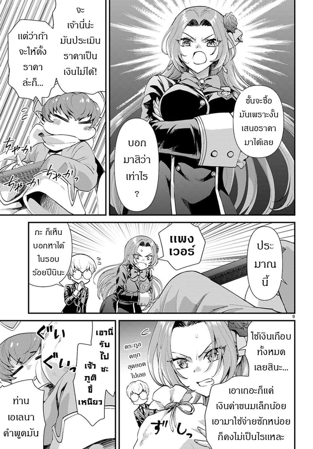 Danshi Koukousei, Otome Game no Akuyaku Reijou ni Tensei Suru page 10