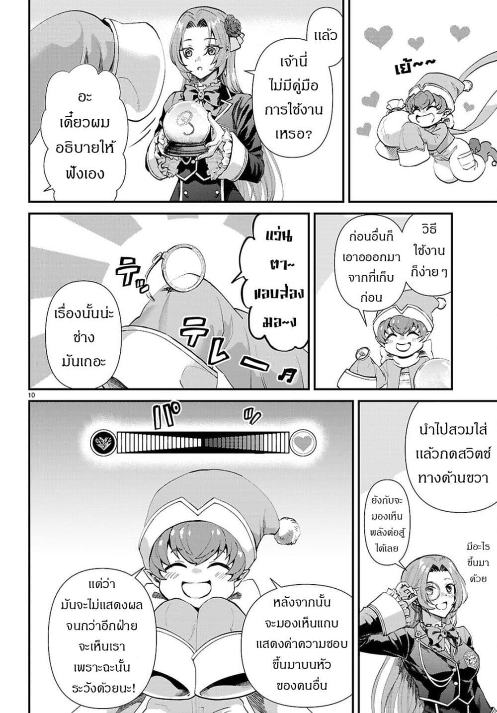 Danshi Koukousei, Otome Game no Akuyaku Reijou ni Tensei Suru page 11