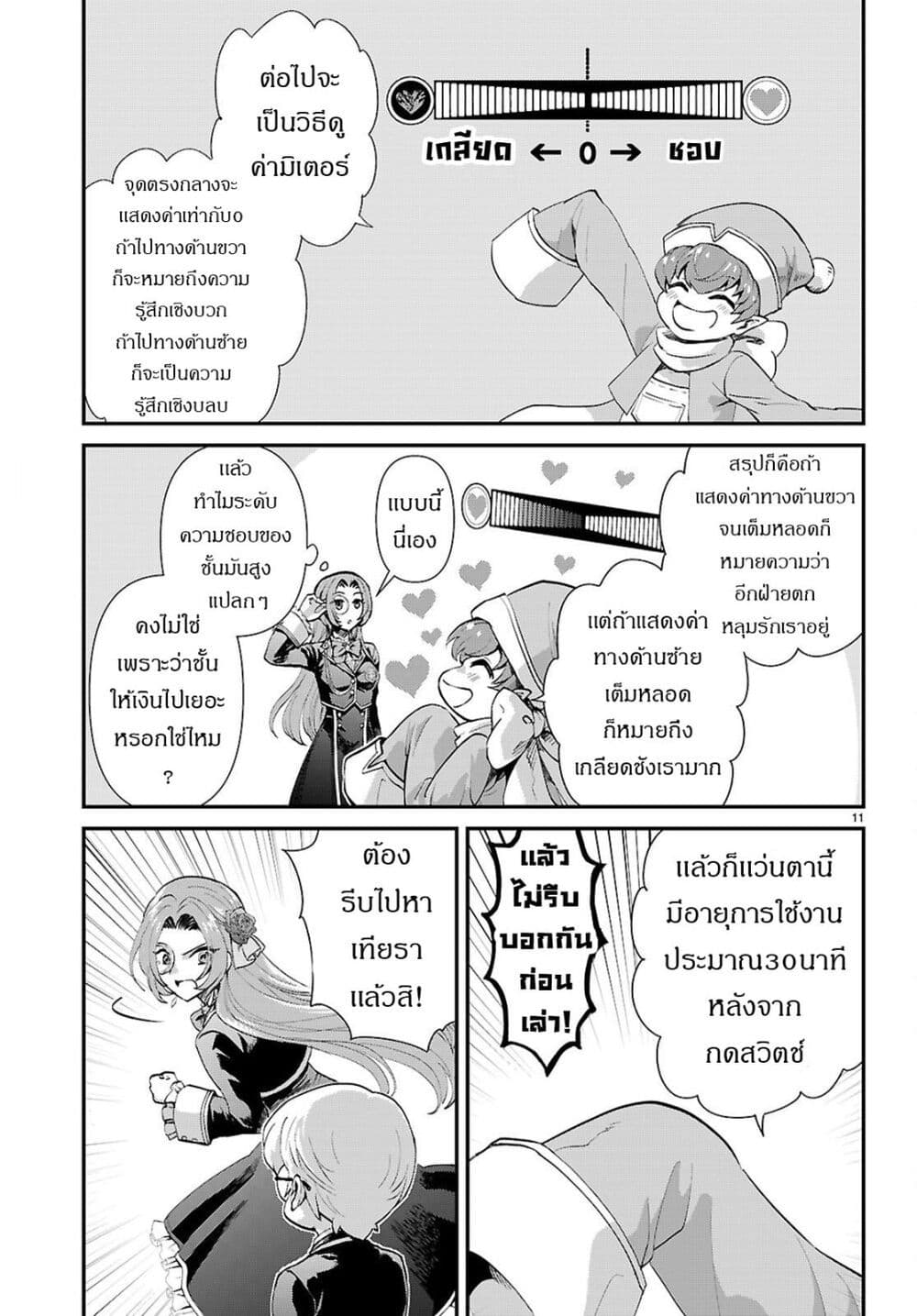Danshi Koukousei, Otome Game no Akuyaku Reijou ni Tensei Suru page 12