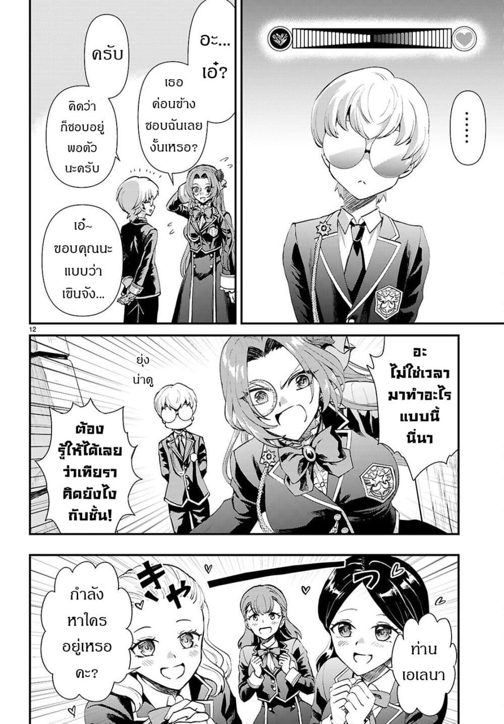 Danshi Koukousei, Otome Game no Akuyaku Reijou ni Tensei Suru page 13