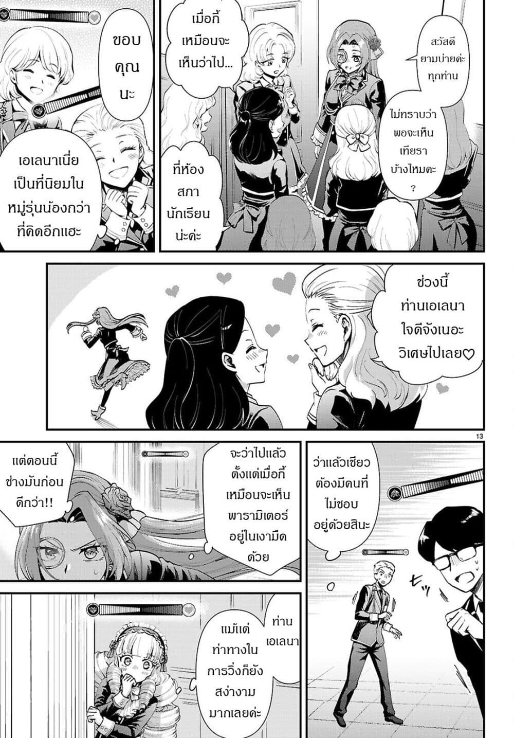 Danshi Koukousei, Otome Game no Akuyaku Reijou ni Tensei Suru page 14