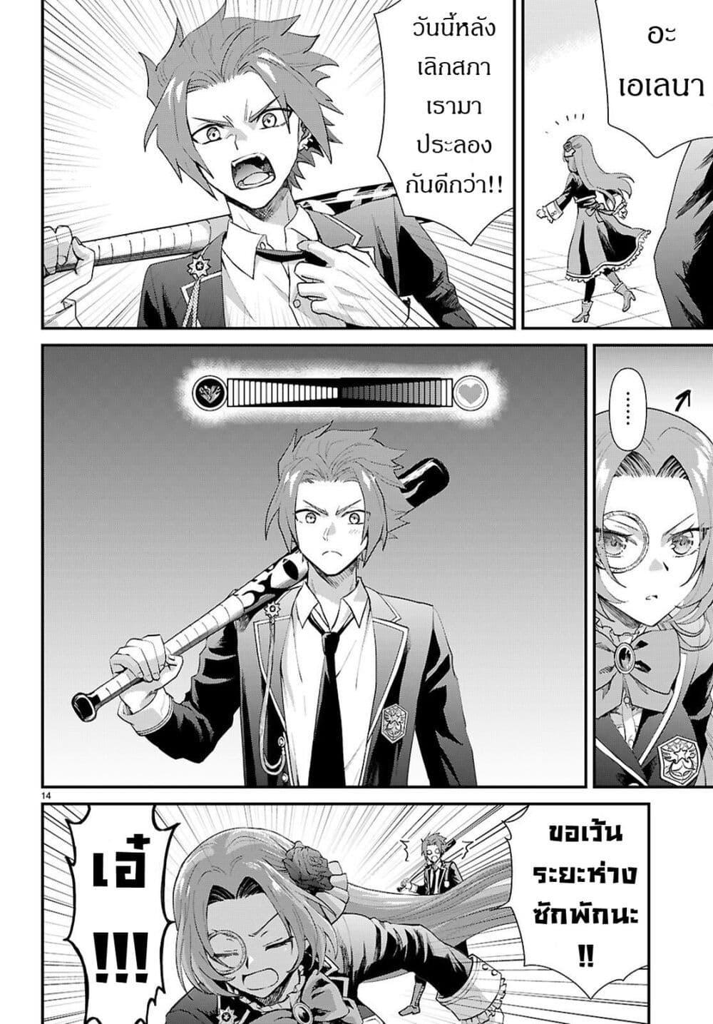 Danshi Koukousei, Otome Game no Akuyaku Reijou ni Tensei Suru page 15