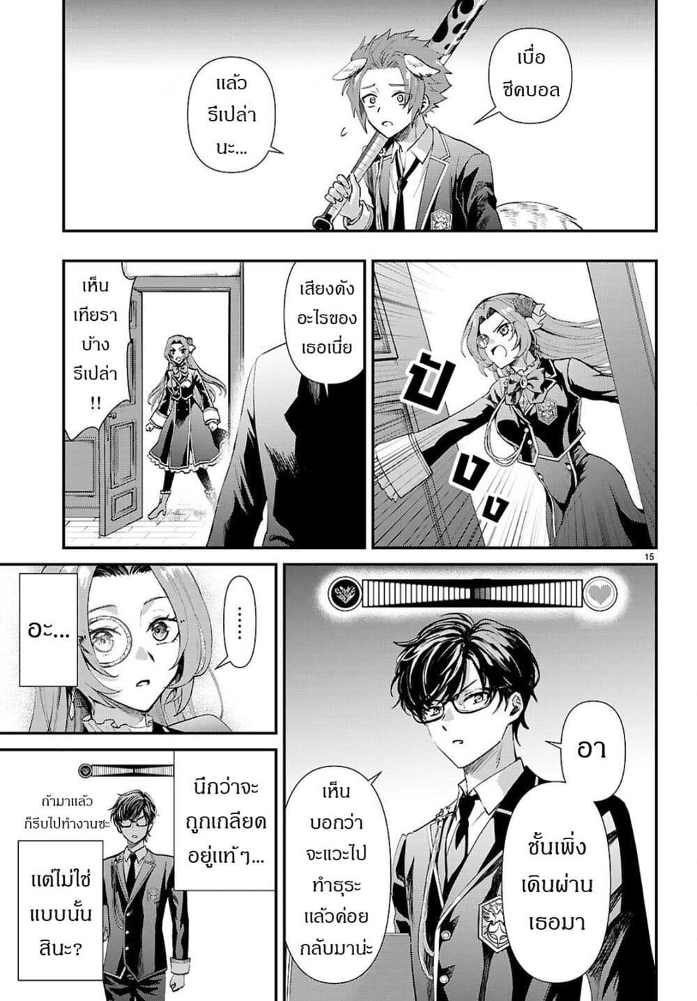 Danshi Koukousei, Otome Game no Akuyaku Reijou ni Tensei Suru page 16