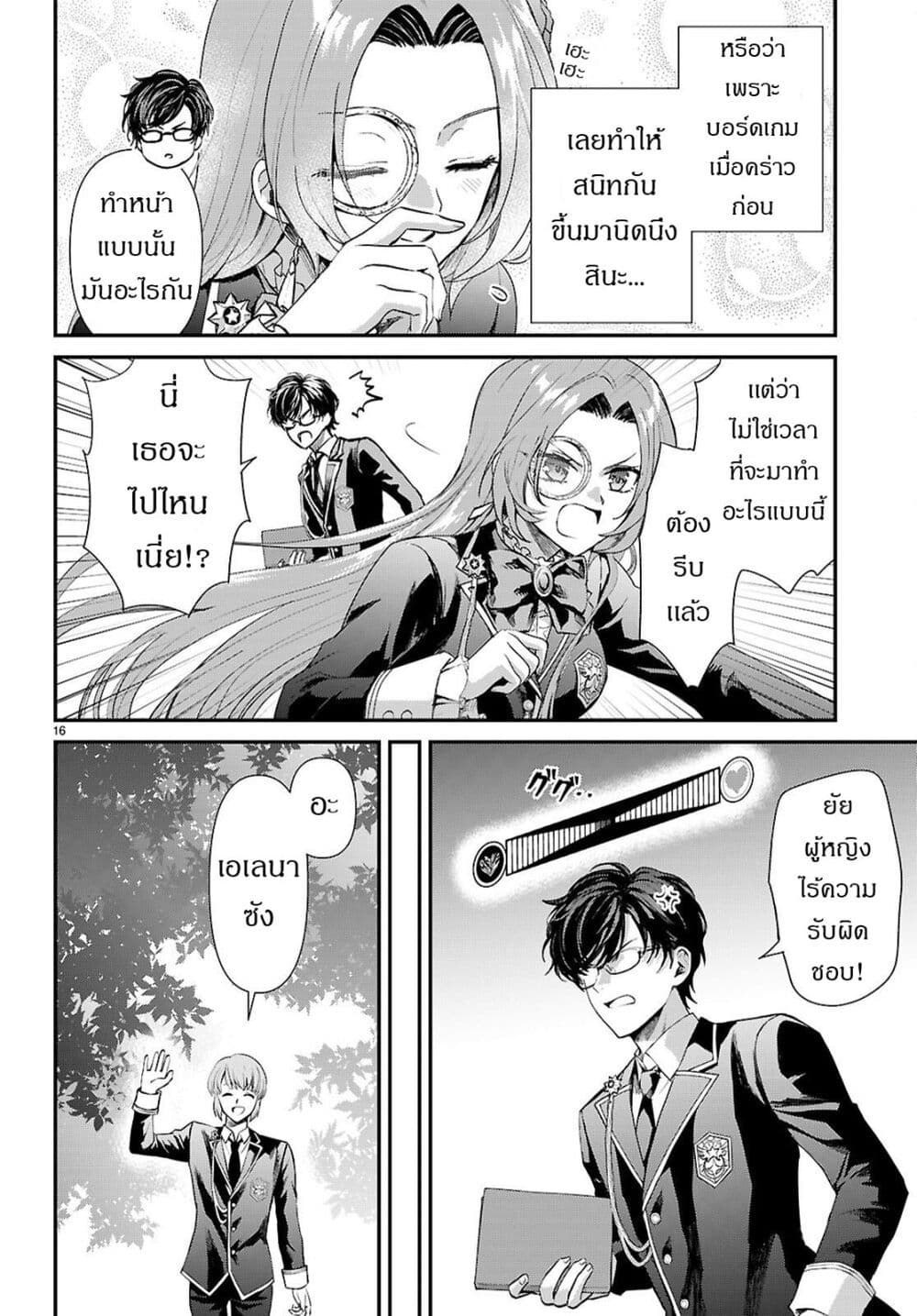 Danshi Koukousei, Otome Game no Akuyaku Reijou ni Tensei Suru page 17