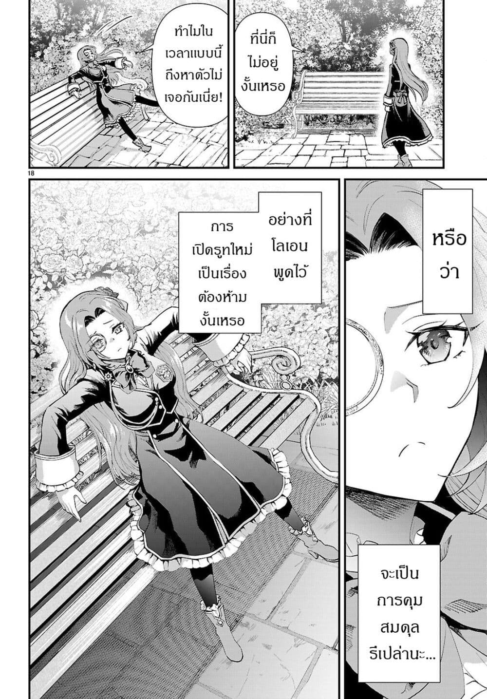 Danshi Koukousei, Otome Game no Akuyaku Reijou ni Tensei Suru page 19