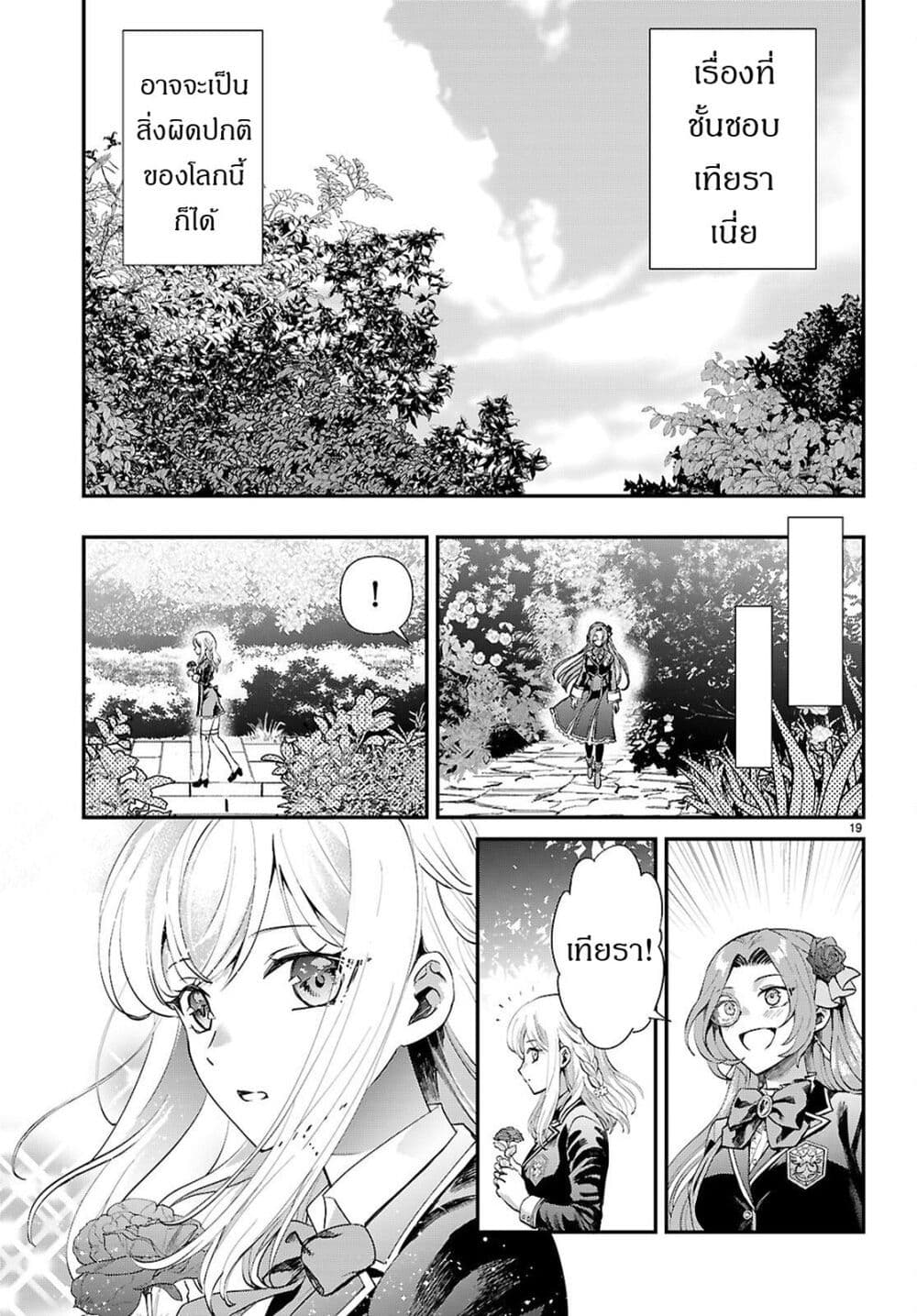Danshi Koukousei, Otome Game no Akuyaku Reijou ni Tensei Suru page 20