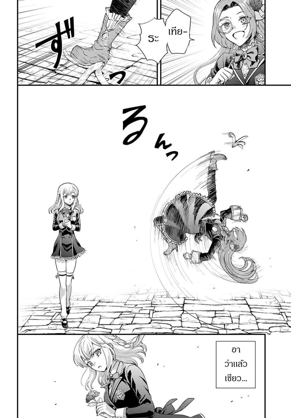 Danshi Koukousei, Otome Game no Akuyaku Reijou ni Tensei Suru page 21