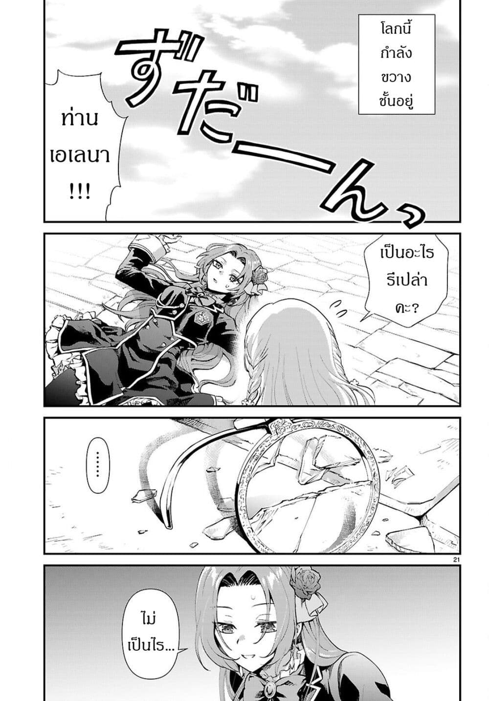 Danshi Koukousei, Otome Game no Akuyaku Reijou ni Tensei Suru page 22