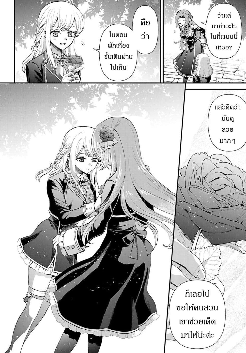 Danshi Koukousei, Otome Game no Akuyaku Reijou ni Tensei Suru page 23