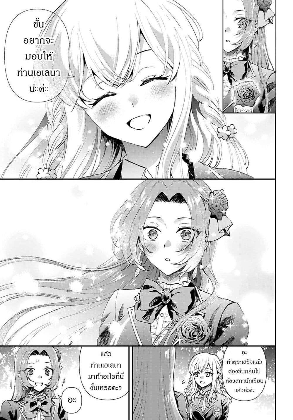 Danshi Koukousei, Otome Game no Akuyaku Reijou ni Tensei Suru page 24