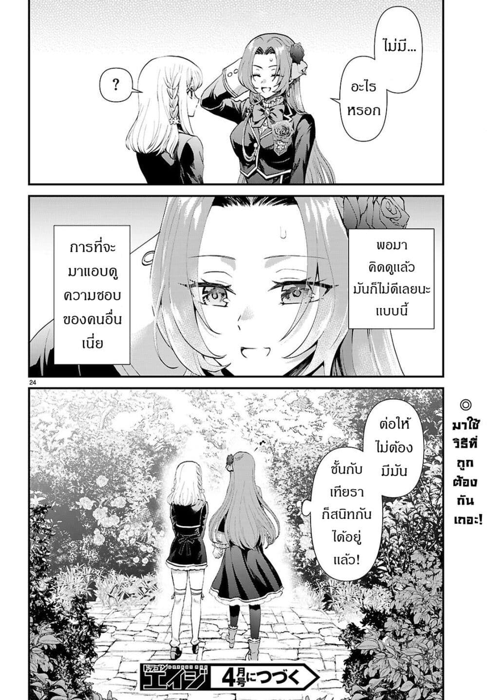 Danshi Koukousei, Otome Game no Akuyaku Reijou ni Tensei Suru page 25
