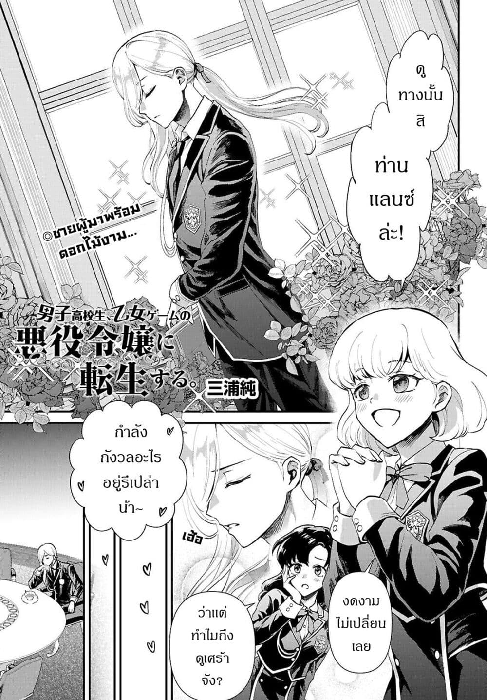 Danshi Koukousei, Otome Game no Akuyaku Reijou ni Tensei Suru page 2