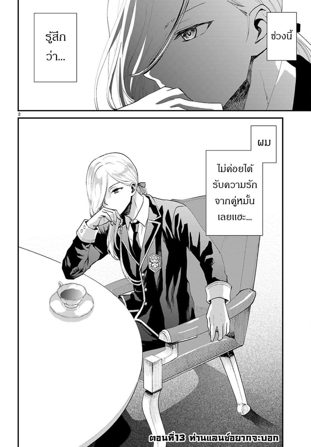 Danshi Koukousei, Otome Game no Akuyaku Reijou ni Tensei Suru page 3