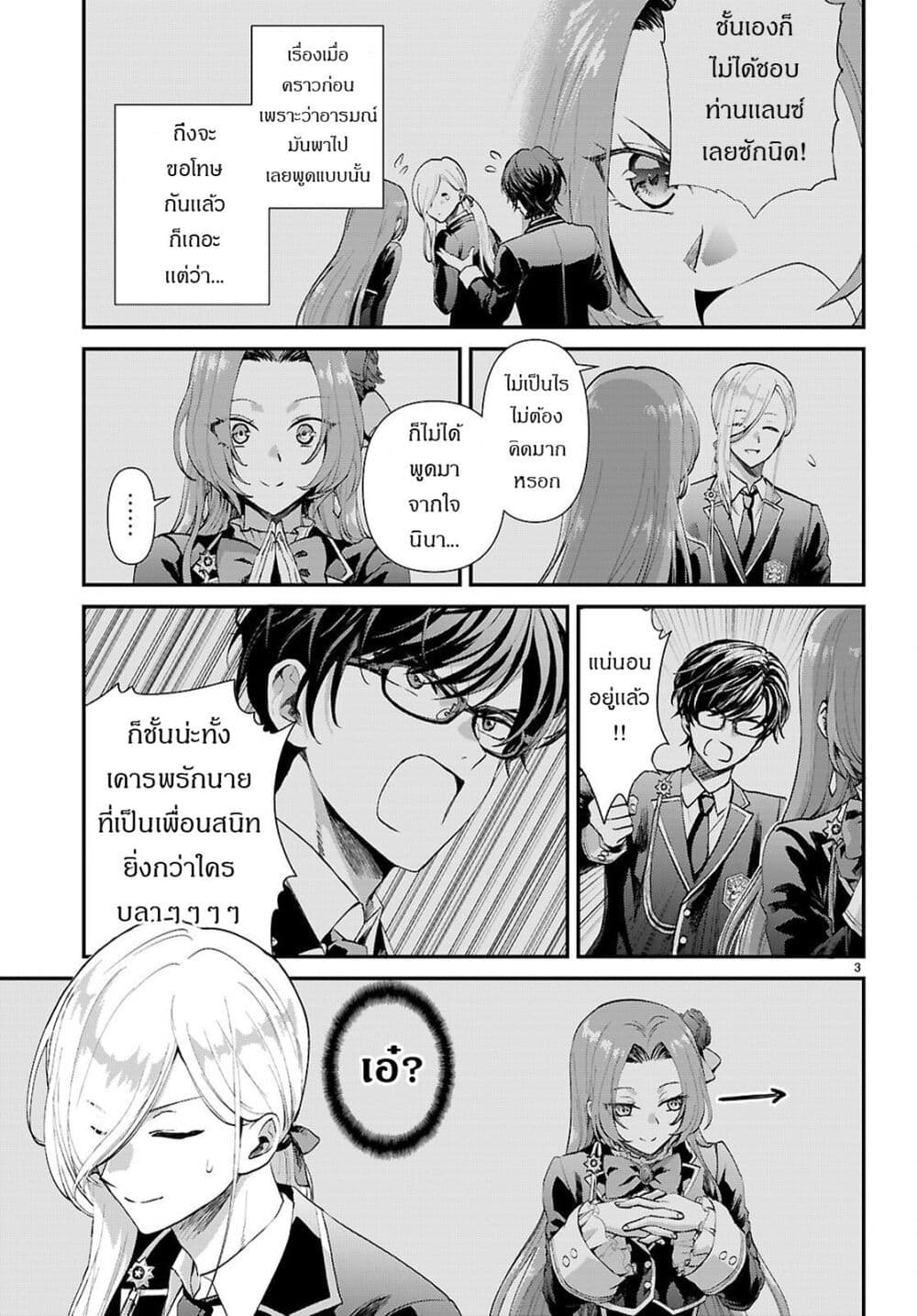 Danshi Koukousei, Otome Game no Akuyaku Reijou ni Tensei Suru page 4