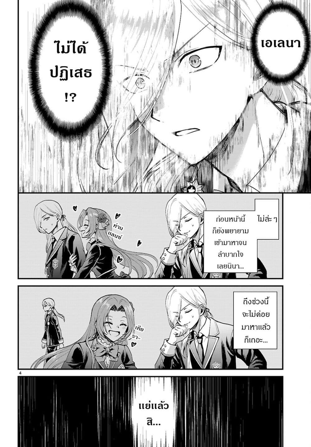 Danshi Koukousei, Otome Game no Akuyaku Reijou ni Tensei Suru page 5