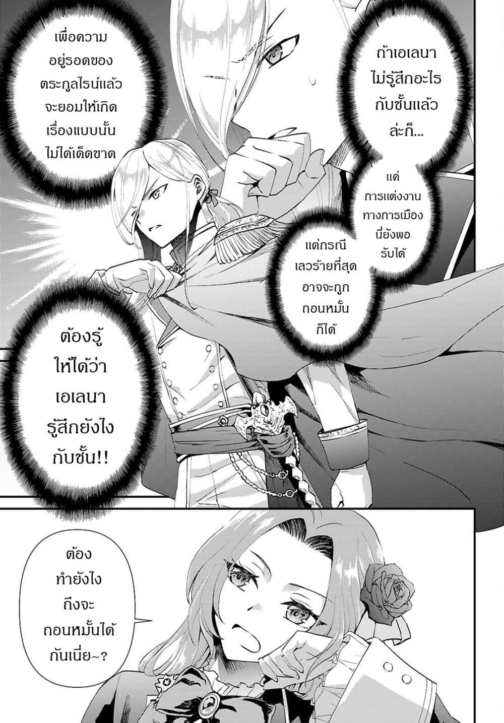Danshi Koukousei, Otome Game no Akuyaku Reijou ni Tensei Suru page 6