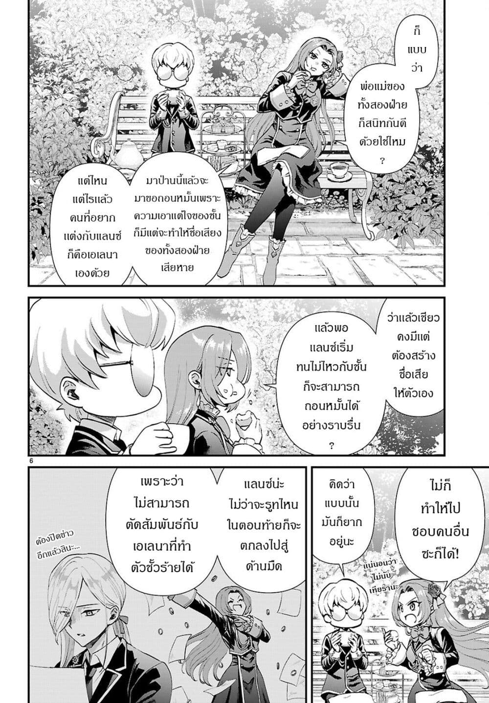 Danshi Koukousei, Otome Game no Akuyaku Reijou ni Tensei Suru page 7