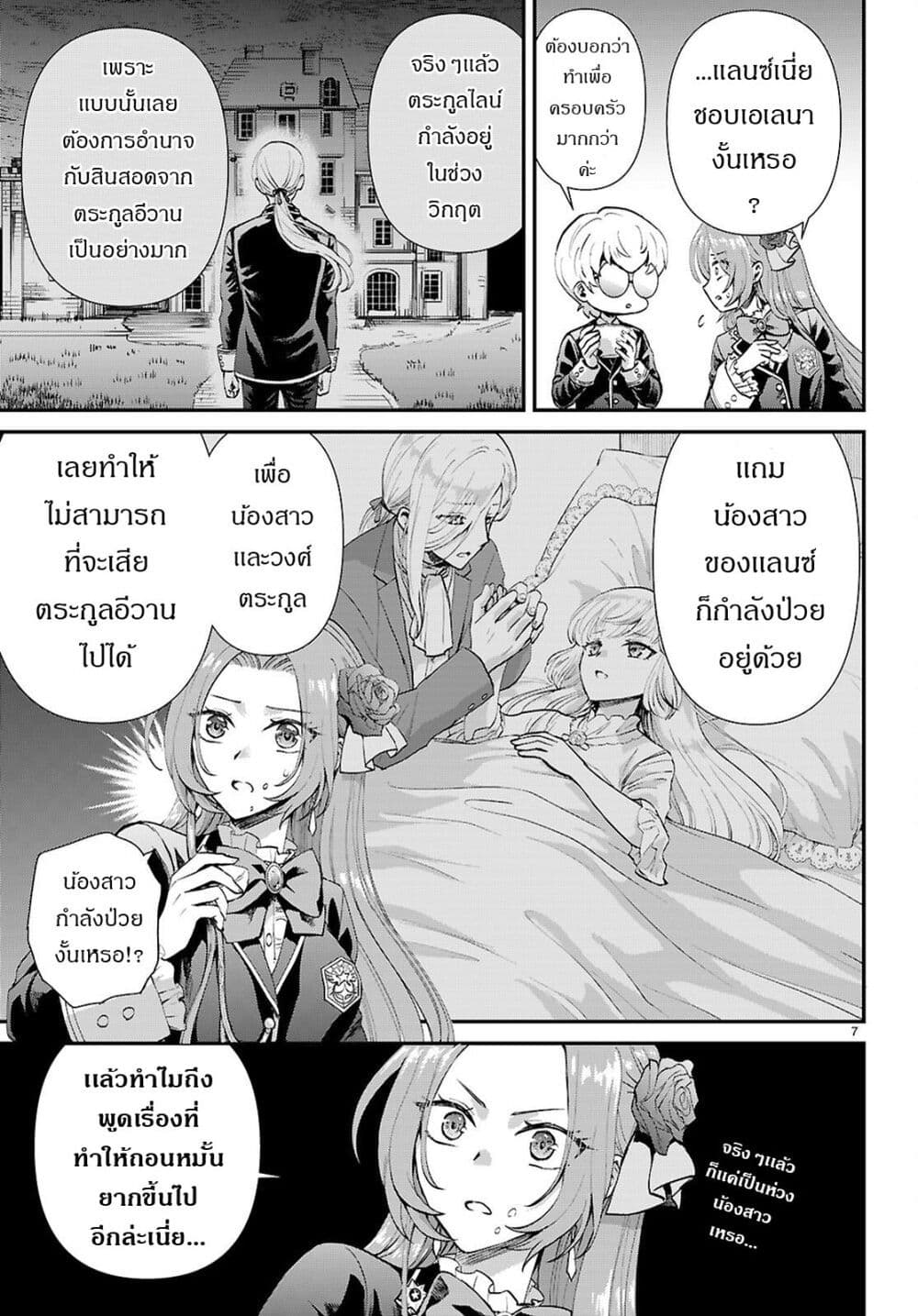 Danshi Koukousei, Otome Game no Akuyaku Reijou ni Tensei Suru page 8