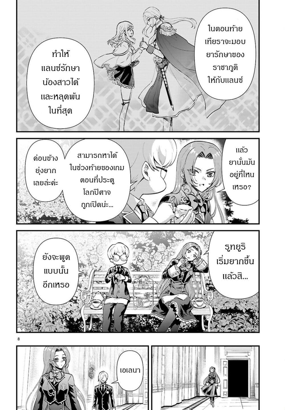 Danshi Koukousei, Otome Game no Akuyaku Reijou ni Tensei Suru page 9