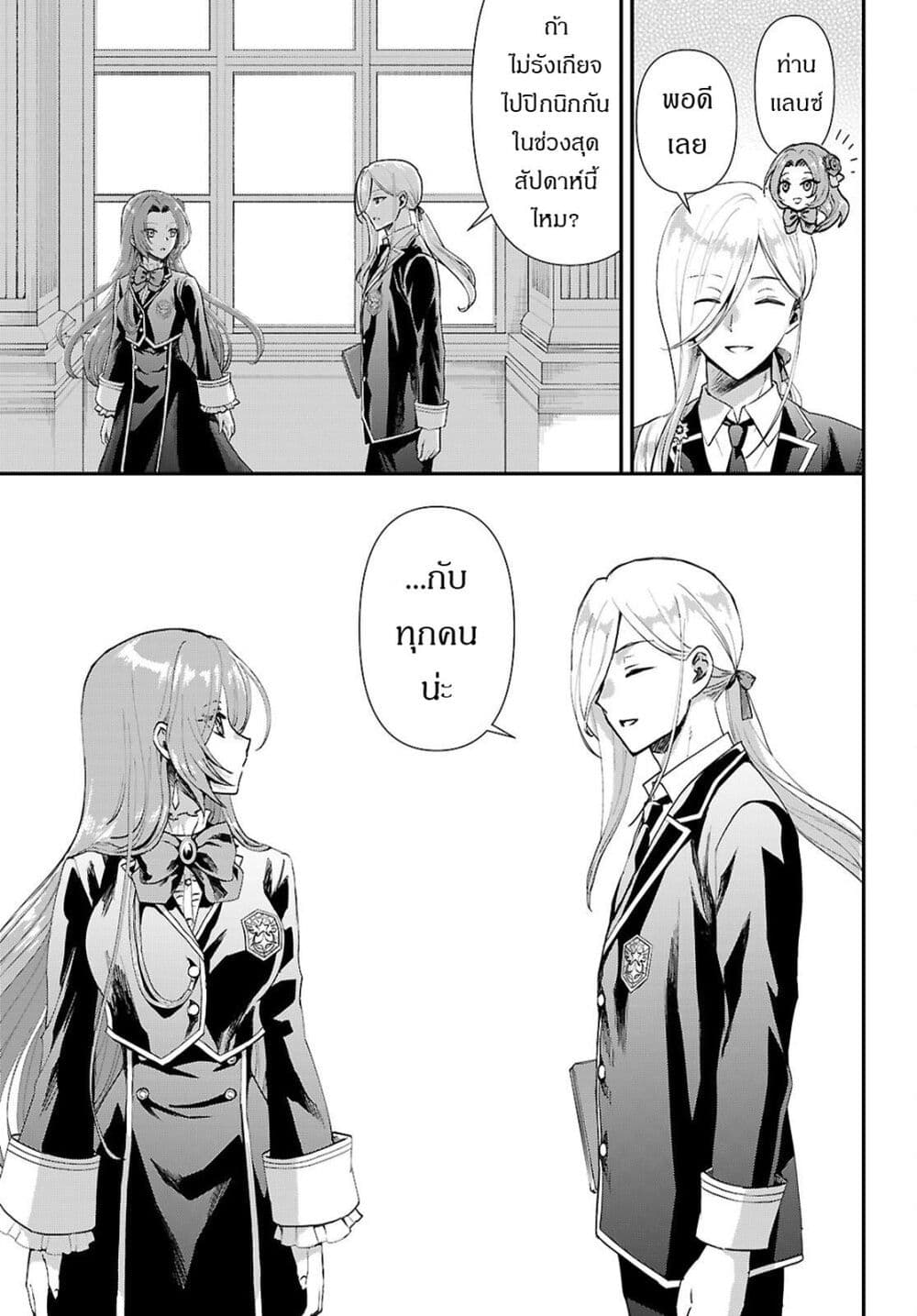 Danshi Koukousei, Otome Game no Akuyaku Reijou ni Tensei Suru page 10
