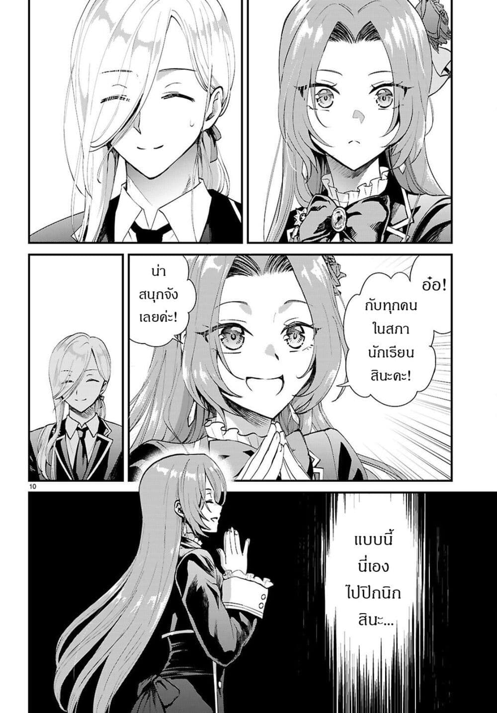 Danshi Koukousei, Otome Game no Akuyaku Reijou ni Tensei Suru page 11