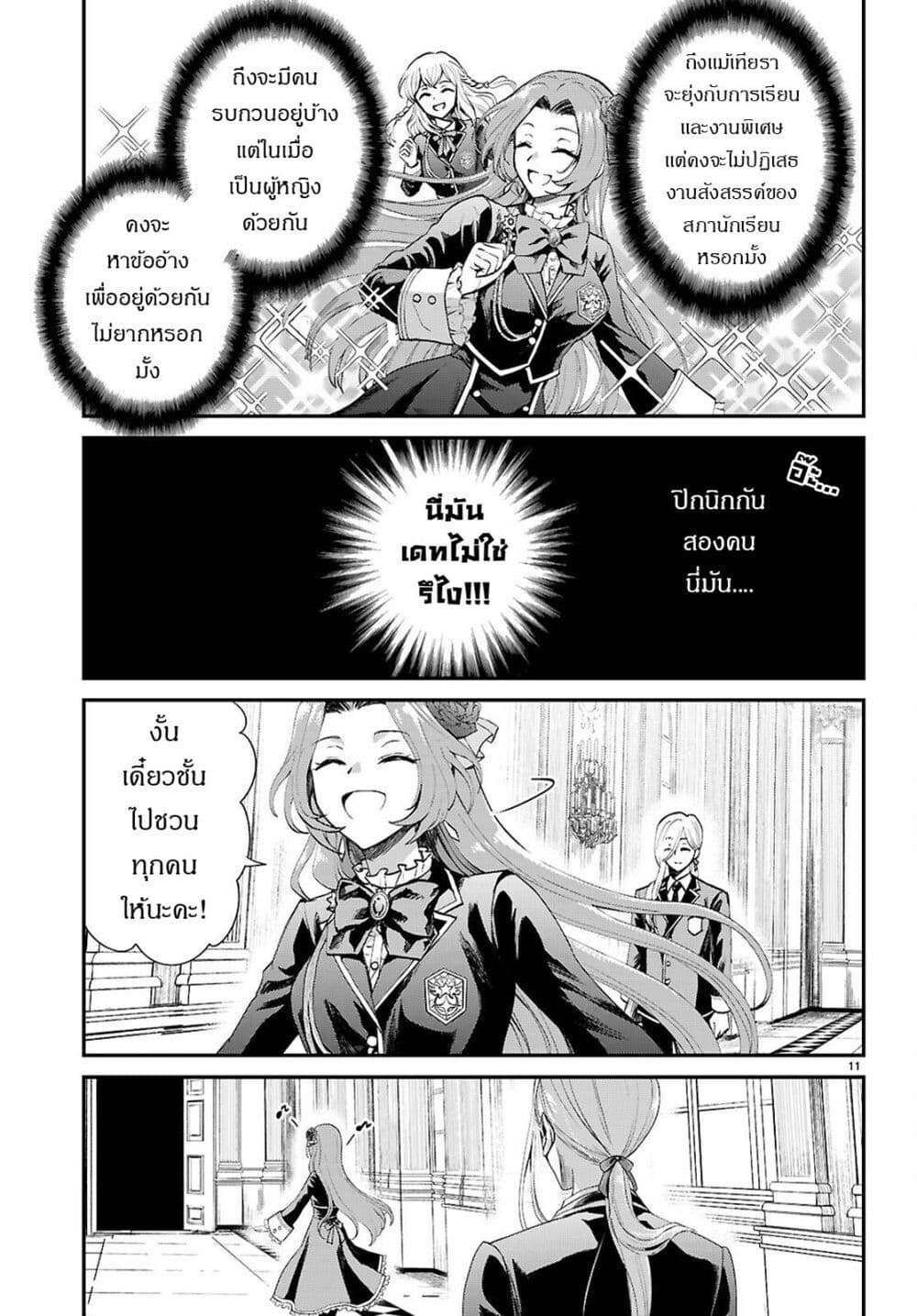 Danshi Koukousei, Otome Game no Akuyaku Reijou ni Tensei Suru page 12