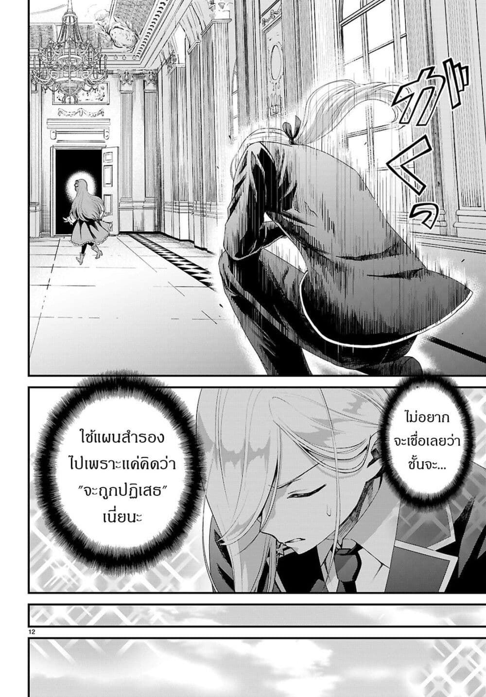 Danshi Koukousei, Otome Game no Akuyaku Reijou ni Tensei Suru page 13