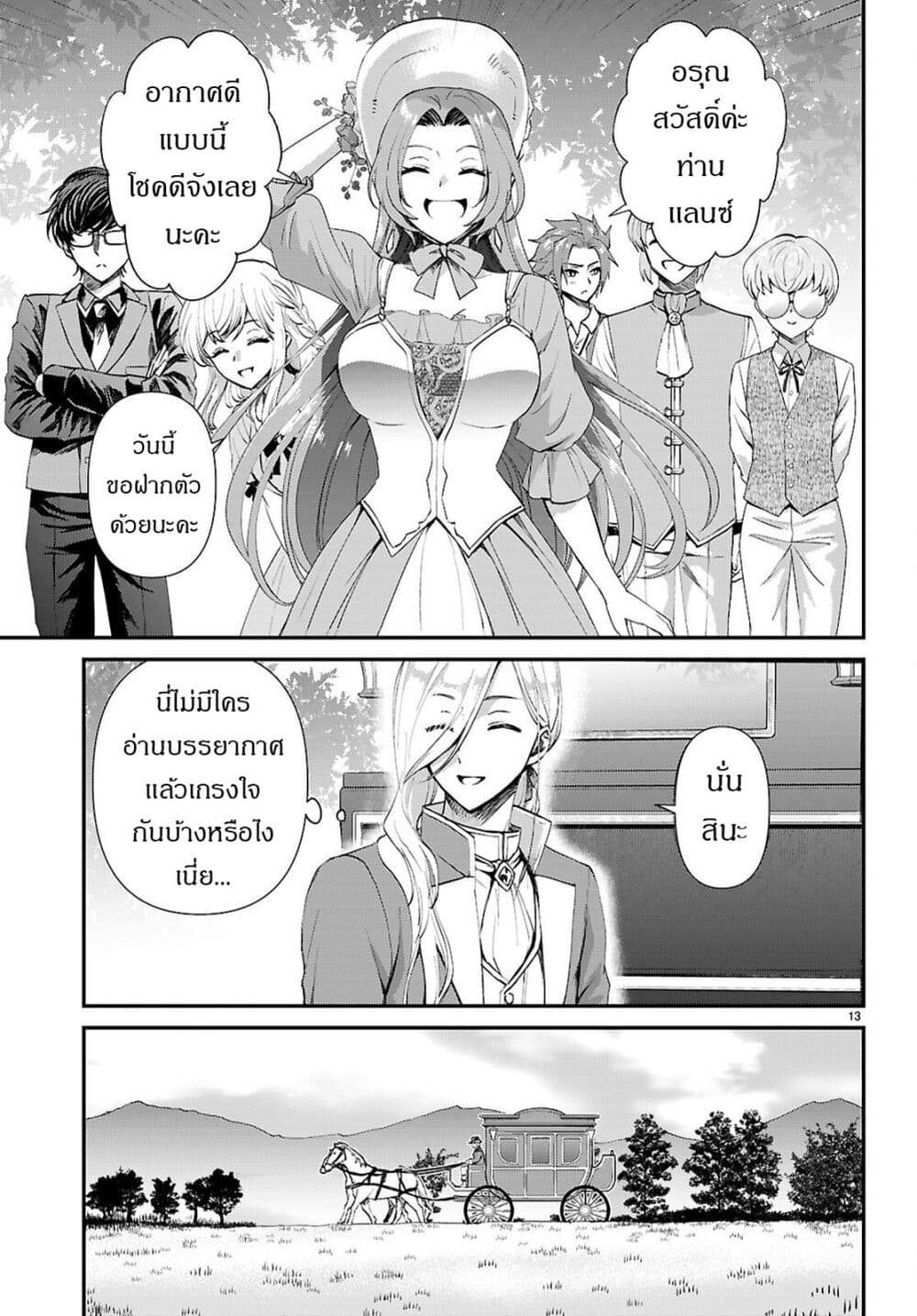 Danshi Koukousei, Otome Game no Akuyaku Reijou ni Tensei Suru page 14