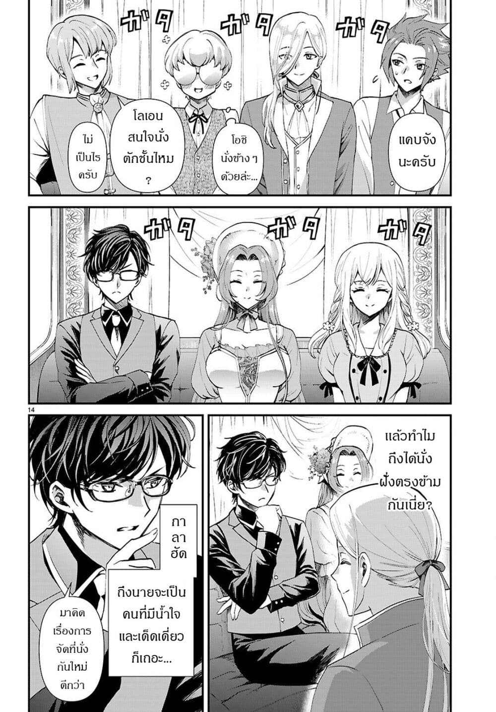 Danshi Koukousei, Otome Game no Akuyaku Reijou ni Tensei Suru page 15