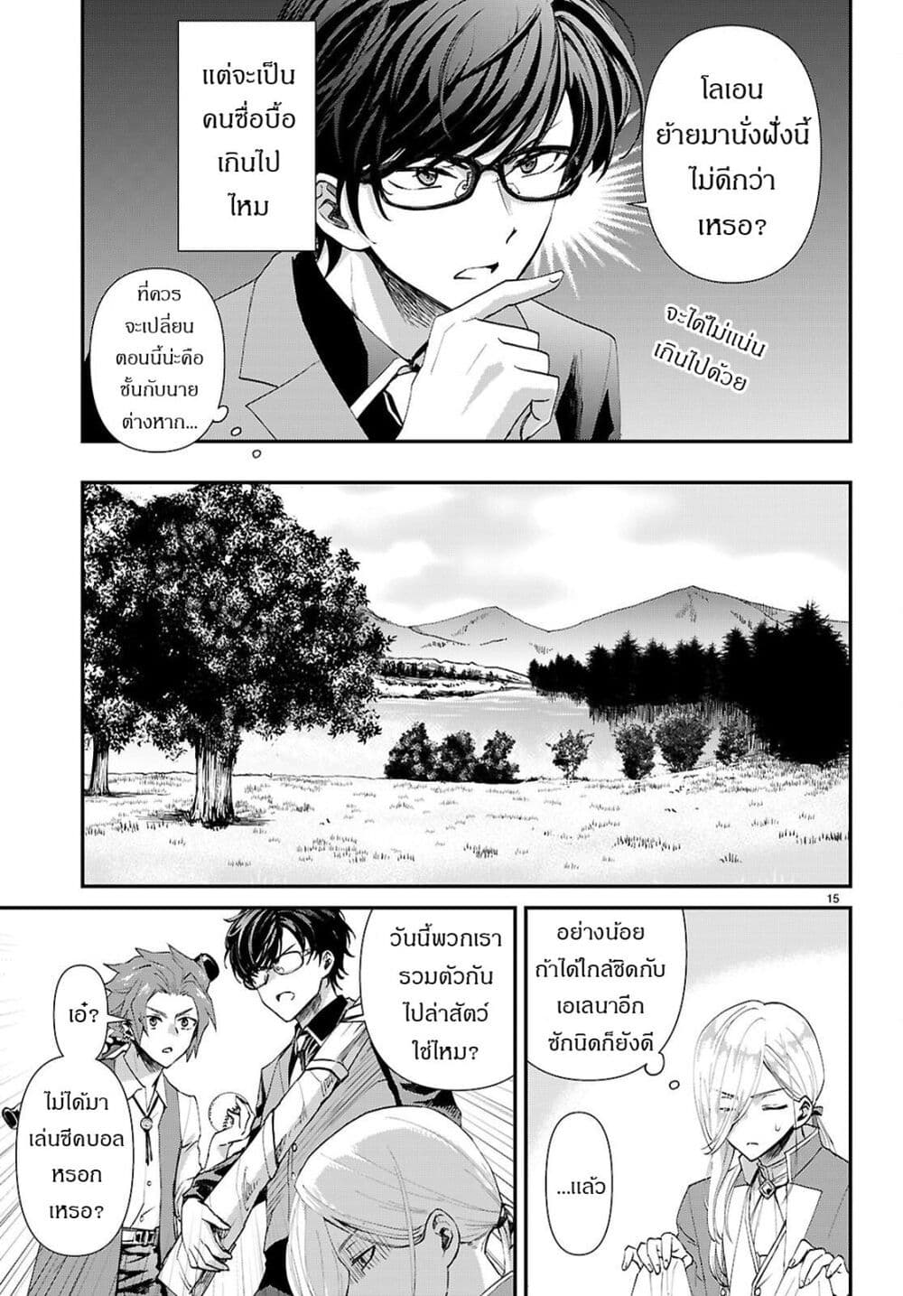 Danshi Koukousei, Otome Game no Akuyaku Reijou ni Tensei Suru page 16