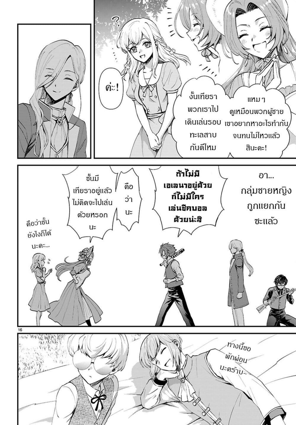 Danshi Koukousei, Otome Game no Akuyaku Reijou ni Tensei Suru page 17