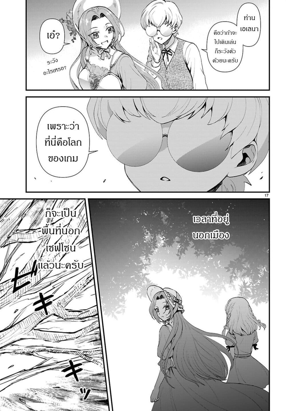 Danshi Koukousei, Otome Game no Akuyaku Reijou ni Tensei Suru page 18