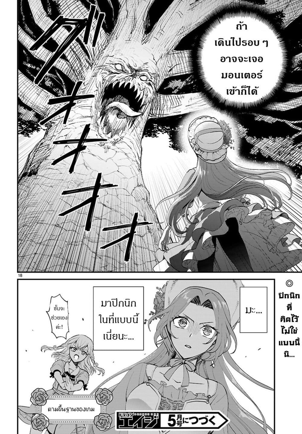 Danshi Koukousei, Otome Game no Akuyaku Reijou ni Tensei Suru page 19