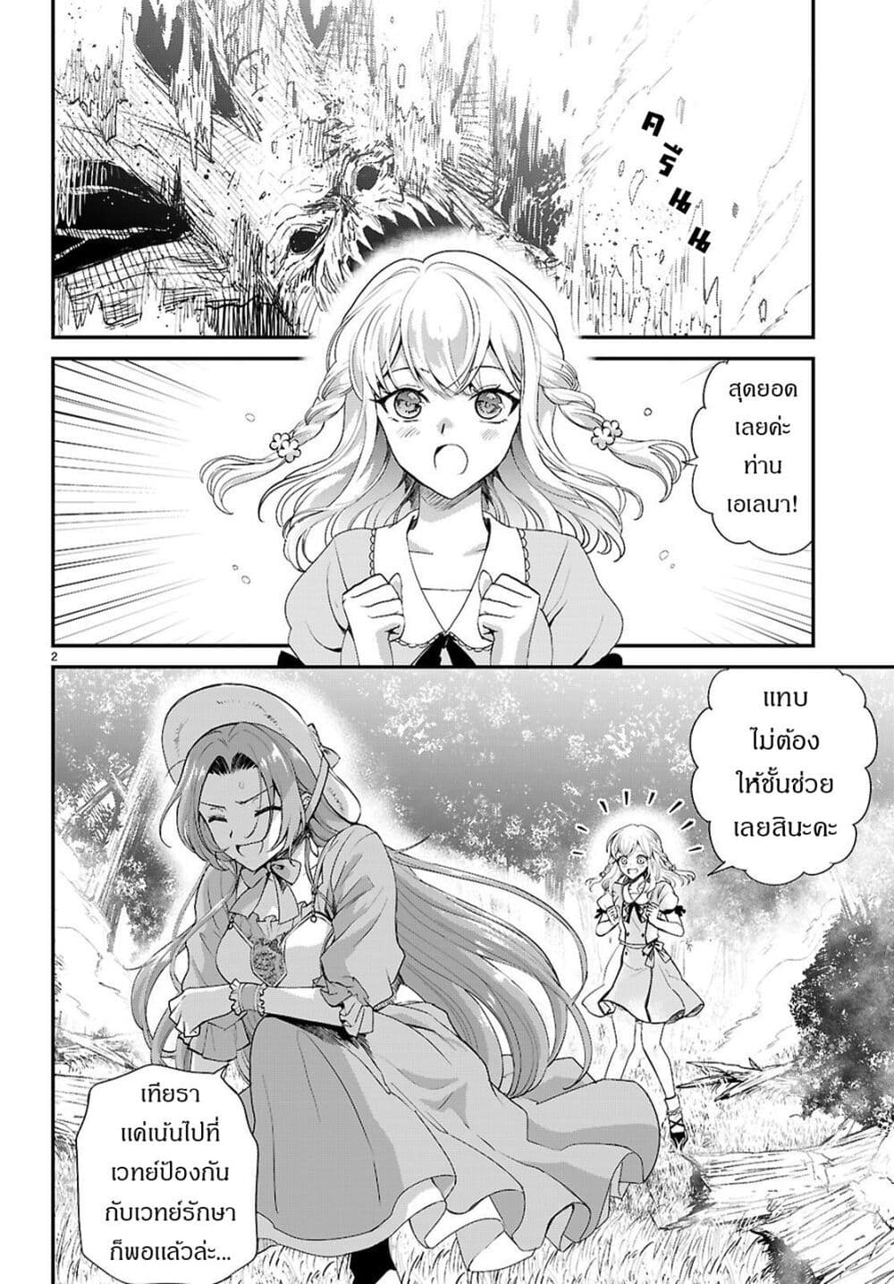 Danshi Koukousei, Otome Game no Akuyaku Reijou ni Tensei Suru page 3