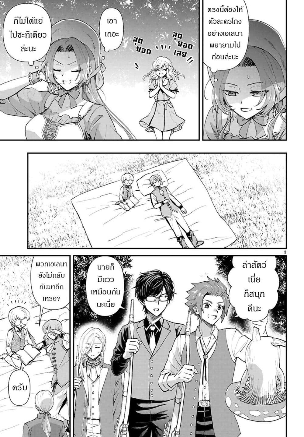 Danshi Koukousei, Otome Game no Akuyaku Reijou ni Tensei Suru page 4