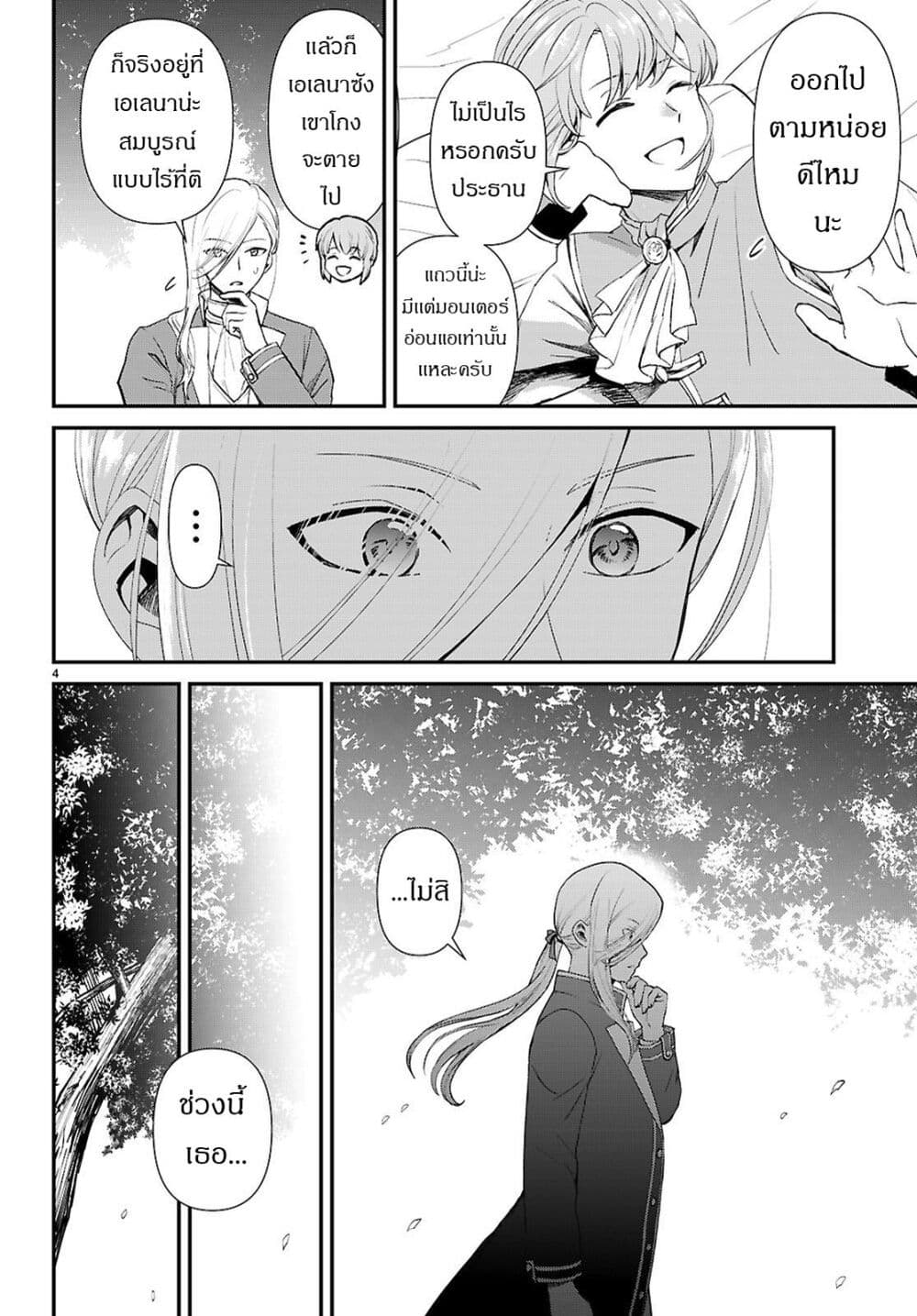 Danshi Koukousei, Otome Game no Akuyaku Reijou ni Tensei Suru page 5