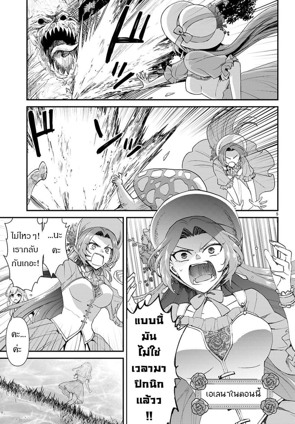 Danshi Koukousei, Otome Game no Akuyaku Reijou ni Tensei Suru page 6